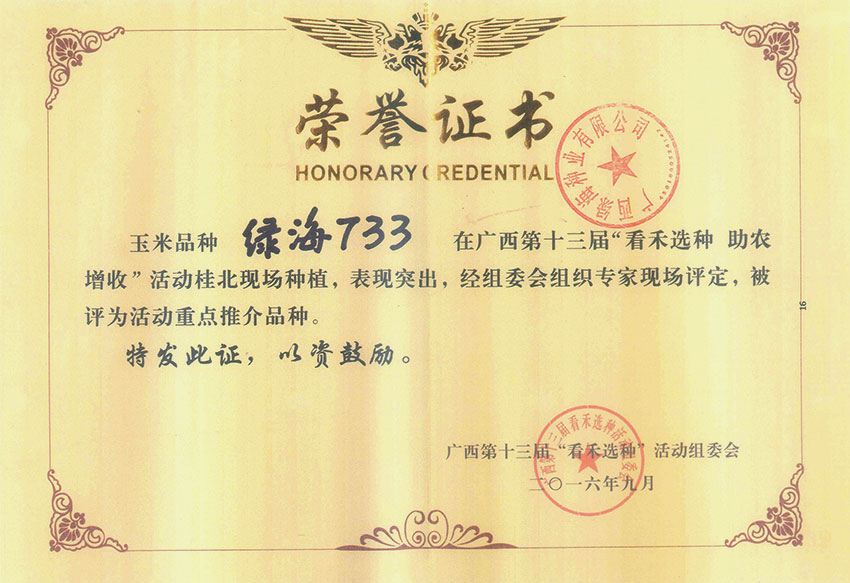 野香優(yōu)3號(hào)獲第十三屆看禾選種重點(diǎn)推介品種