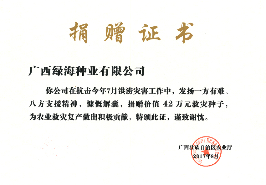 2017年為農(nóng)業(yè)救災(zāi)復(fù)產(chǎn)做出積極貢獻(xiàn)