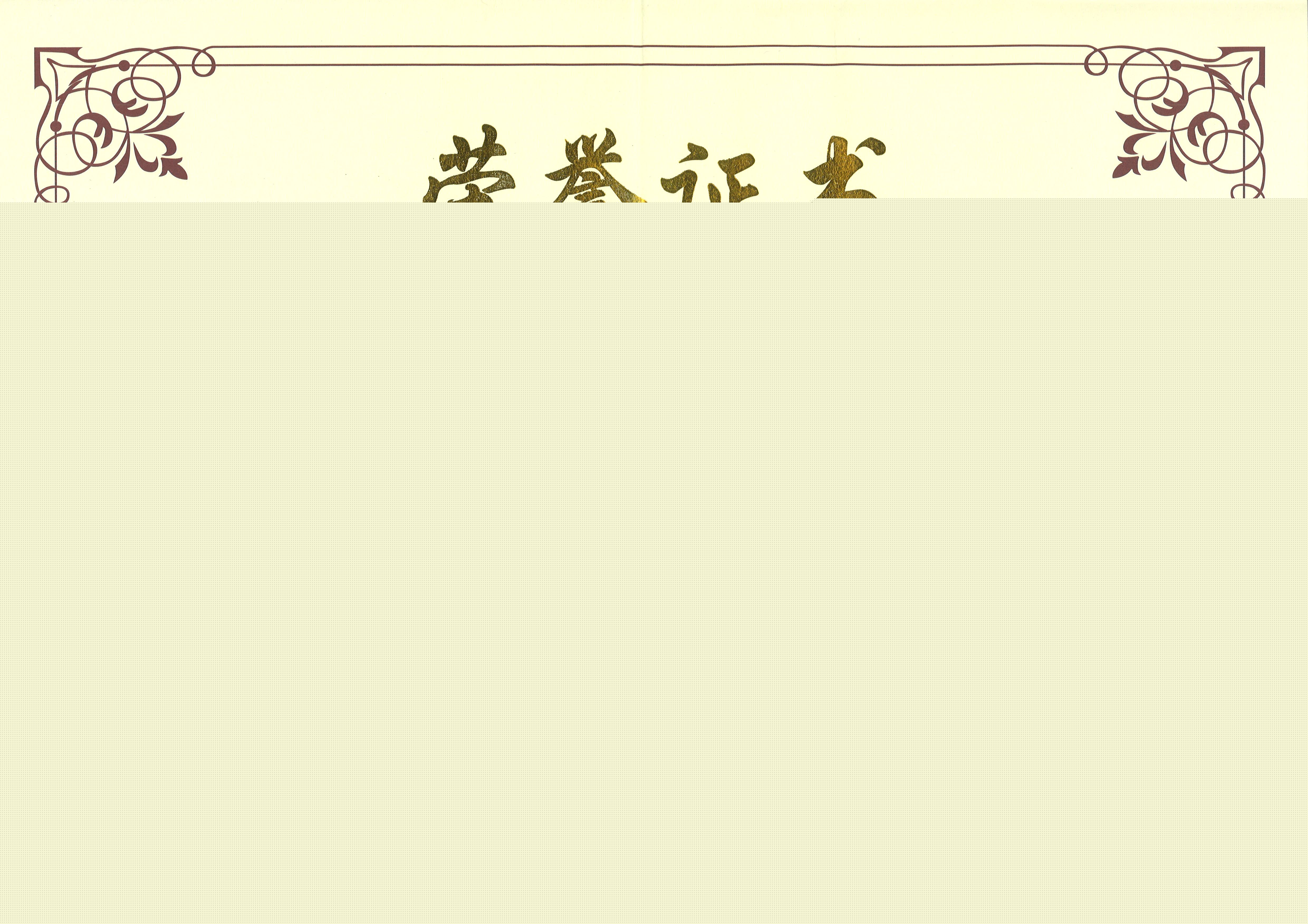 色香優(yōu)116-第四屆全國優(yōu)質稻品種食味品質鑒評（秈稻）金獎